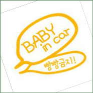 [키티커] BABY IN CAR 빵빵금지, 옐로우, 1개