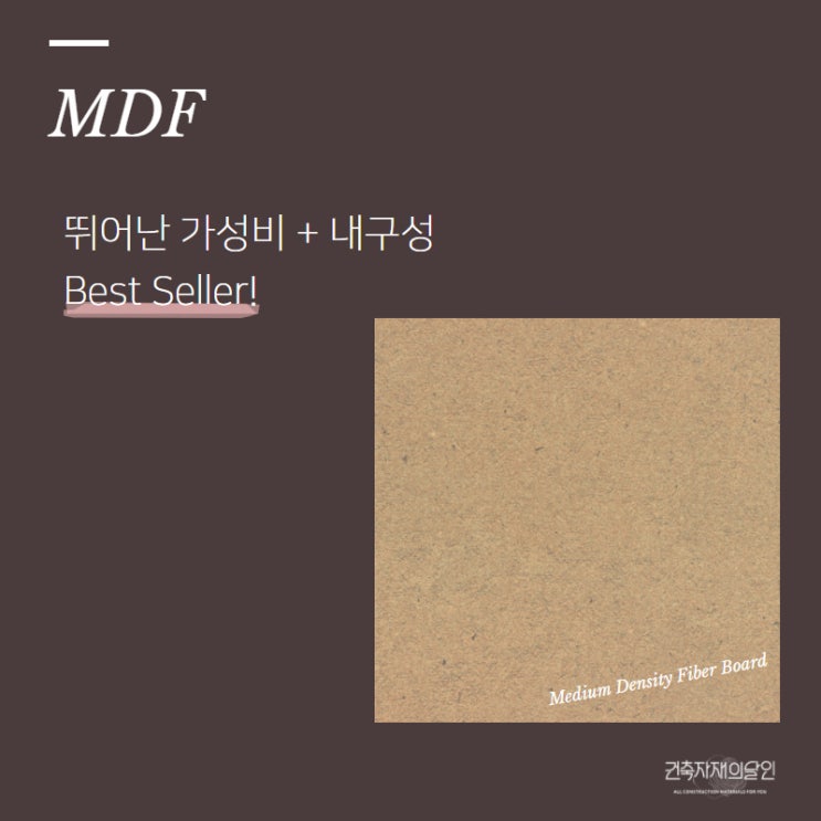 MDF 합판, 재단부터 구매까지!(고밀도 MDF / 두께 3T / 4.5T / 6T / 9T / 12T / 15T / 18T / 25T / 30T) : 네이버 블로그