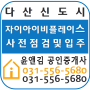 다산자이아이비플레이스아파트사전점검및입주지정기간알아보기-다산윤앤김부동산