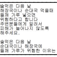 해장국에 들깨 가루 넣으면 위험