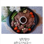 한우 안심 스테이크처럼 맛있게 굽기