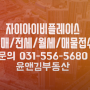 다산자이아이비플레이스매매/전세/월세/매물접수중-윤앤김부동산