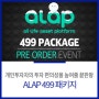 올라프 (ALAP) 2차 Pre Order 499패키지 Event/주식매매플랫폼/ATS기반 반자동 매매 솔루션/메이크잇