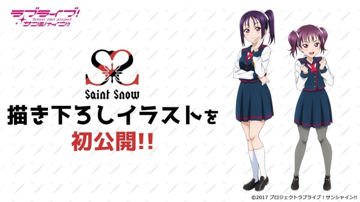 「러브라이브! School idol STORE」 Saint Snow 신규 일러스트 아이템 예약접수 : 네이버 블로그