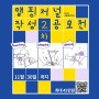 (마감) 청년교류공간 인프라연계사업 「2020 서울청년지도」 맵핑저널 작성 2차 공모 (~11/30)