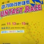 UNTACT RACE 제18회 경기마라톤대회 출전