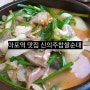 마포역 점심 순대국밥 혼밥 신의주찹쌀순대 제로페이