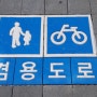 서울시, 자전거도로 눈에 확 띄게 표시,이용자·보행자 모두 안전하게