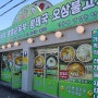 경포대 순두부 맛나게 냠냠!