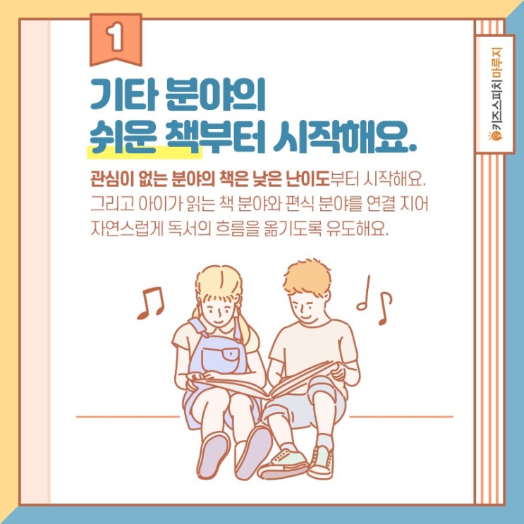 독서스피치/키즈스피치마루지/독서프리미엄/대치동독서스피치/대치동스피치학원/마루지플러스 : 네이버 블로그
