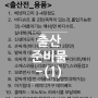 출산 준비물/출산준비 용품 내돈내산 + 실사용 후 찐 후기-(1)