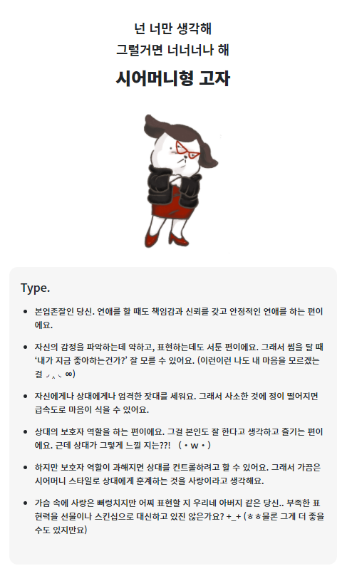 연애고민 무엇이든 물어보살 | 연애고자 테스트 - 시어머니형 고자 : 네이버 블로그