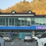 홍천 1박2일 농촌체험휴양마을 바회마을에서 힐링하고 온 후기 1일차