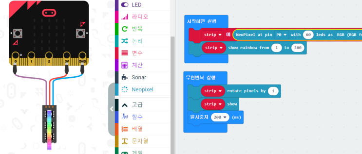 Neopixel 사용하기 : 네이버 블로그