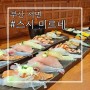 [부산서면] 롯데백화점 초밥맛집! "스시 미르네"