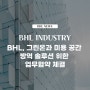 [조선비즈] 일반 BHL, 그린온과 미용 공간 방역 솔루션 위한 업무협약 체결