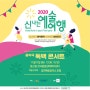 [2020신나는예술여행]음악극 '독백콘서트' 경기도 광주 동산원 공연공지