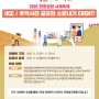[2020 천호공원 사계축제] UCC/추억사진 공모전 소문내기 이벤트!