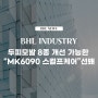 [데일리한국] BHL, 두피모발 8종 개선 가능한 'MK 6090 스켈프케어' 선봬