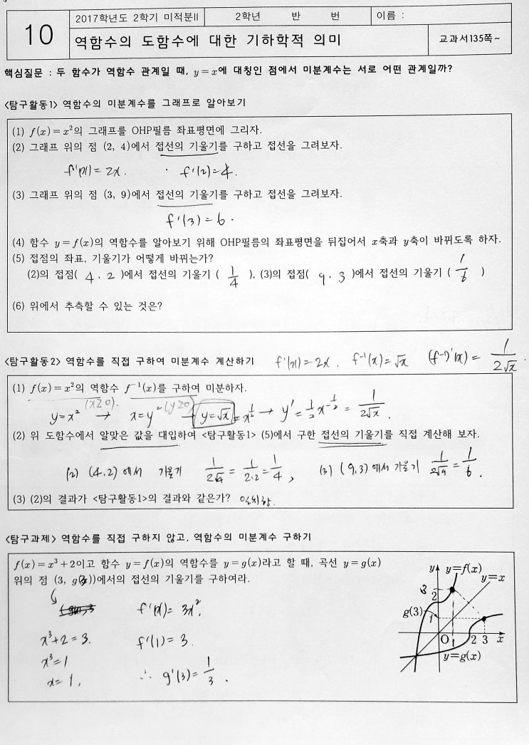 수업일지 : 역함수를 직접 구할 수 없더라도 역함수의 미분계수는 구할 수 있다. : 네이버 블로그