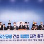 [11.18] 동남권신공항 관련 더불어민주당 부산 울산 경남 국회의원 기자회견