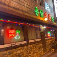 광명 소하동 촌닭숯불바베큐 소하2동 간단하게 술먹기 좋은곳!
