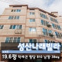 부산 빌라 매매 대연역세권 남구 성산나래 남향 세대