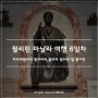 필리핀여행 마닐라 포트산티아고, 호세리잘 박물관, 마닐라 대성당, 인트라무로스 성벽 마차투어, 성 어거스틴 성당