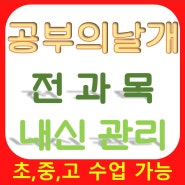 해운대 고1고2고3 영어과외 중1중2중3 해운대수학과외 초4초5초6 해운대과외