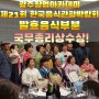 수제청 창업 아카데미 클래스 제21회 한국음식관광박람회 국무총리상수상의 쾌거!!