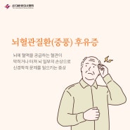 뇌졸중(중풍)에 첩약건강보험이 적용됩니다.