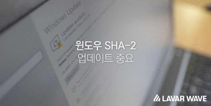 윈도우 SHA-2 업데이트 중요 : 네이버 블로그