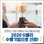 트리플하이엠 2020 G밸리 수행기업 선정!