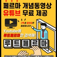 페르마 개념동영상 유튜브 무료 공개
