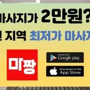 마사지 어플 추천해요^^ 마짱/마사지닷컴으로 해결