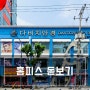 포항돋보기안경 추천 착한 가격의 가성비 홈피스 돋보기