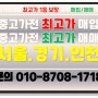 금천 마포 강북 강서 강동 도봉 동작중고가전 냉난방기 에어컨매입 신속히!