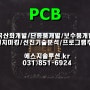 [리버스전자]PCB리버스엔지니어링,PCB국산화개발,단종품개발,벤치마킹,회로추출,프로그램추출,데드카피,PCB카피,PCB복사,PCB역설계/PCB REVERSE ENGINEERING/