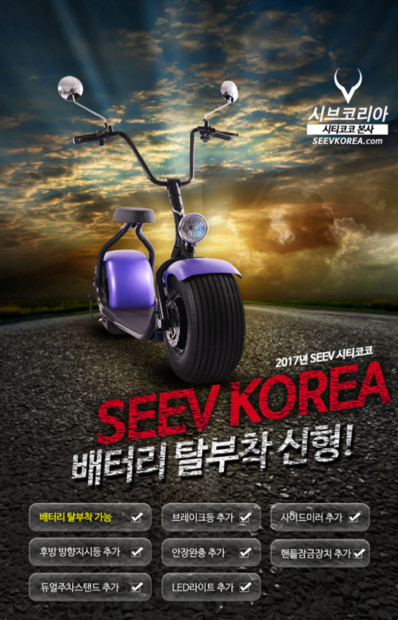 전동이륜차 SEEV KOREA - CITY COCO : 네이버 블로그