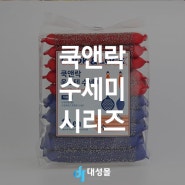 <대성몰> 쿡앤락 수세미