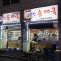 동대문구 장안동 맛집 진한 순대국 (24시간 영업)