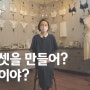 [유튜브] JTBC 소탐대실 "코르셋을 만들어? 또라이야?"