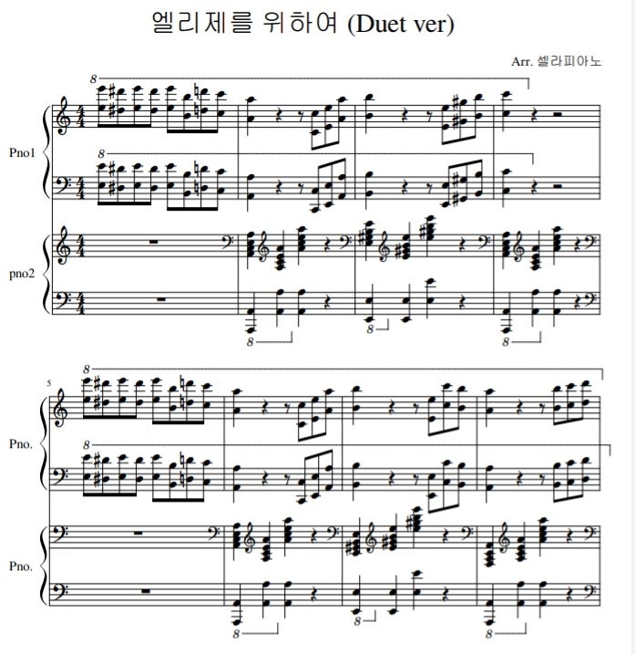 [악보자료] 엘리제를 위하여 피아노악보/듀엣편곡 악보/무료악보_레슨팁+연주영상 : 네이버 블로그