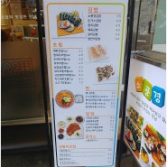 남포동 김밥 초밥 맛있게 먹은 곳!