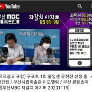 윤현진흉상건립관련 방송인터뷰 - 자갈치아지매 부산MBC라디오방송