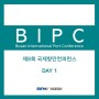 [BIPC 2020] 제8회 부산국제항만컨퍼런스 DAY-1 후기