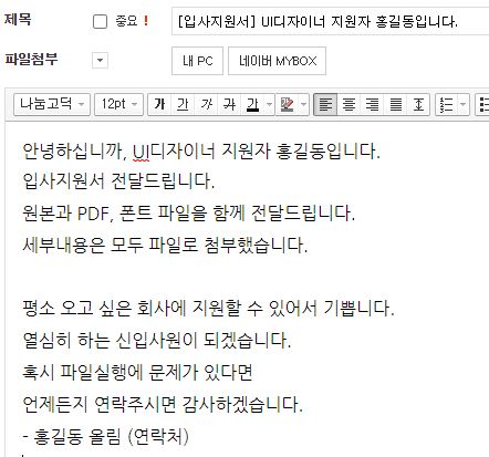 자기소개서 이력서 이메일접수 주의사항과 입사지원서 : 네이버 블로그