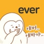 ever 해석 방법, 알다가도 모를 에버 / have you ever, than ever, since ever, as ever, 현재완료