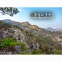 [홍성의 용봉산] '기기묘묘한 바위들의 경연장인 작은 금강산'