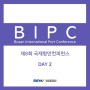[BIPC 2020] 제8회 부산국제항만컨퍼런스 DAY-2 후기